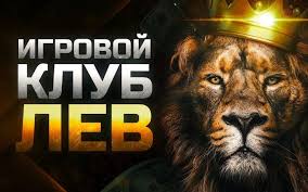 Обзор казино LEV: регистрация, обзор игрового процесса, бонусы и мобильный доступ